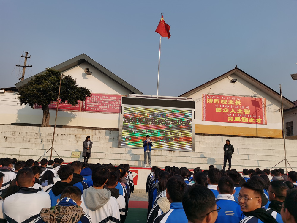 森林草原防灭火签字仪式 - 四川省美姑县中学(西昌校区)