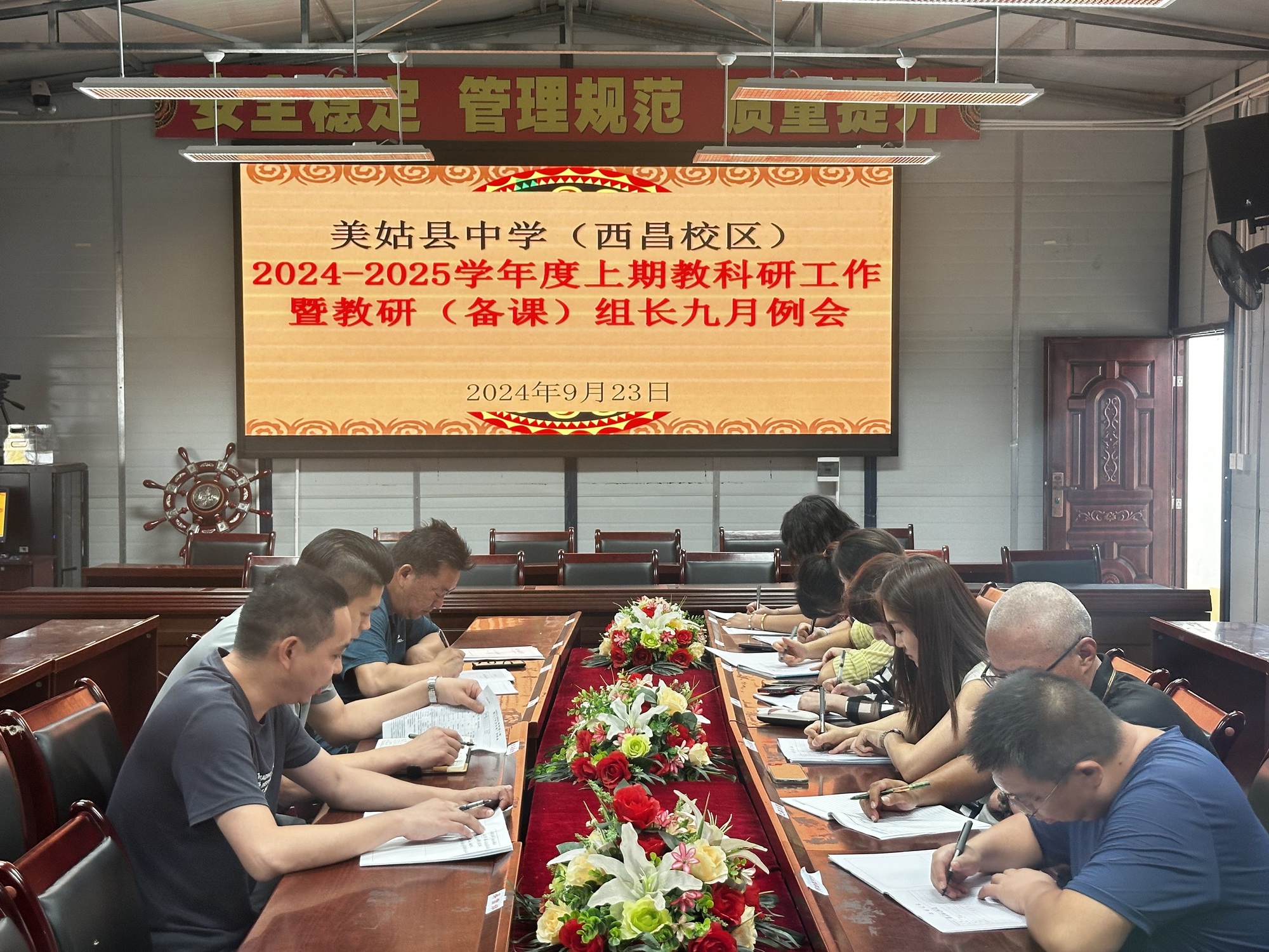 教科研工作暨教研组长9月例会顺利召开 - 四川省美姑县中学(西昌校区)