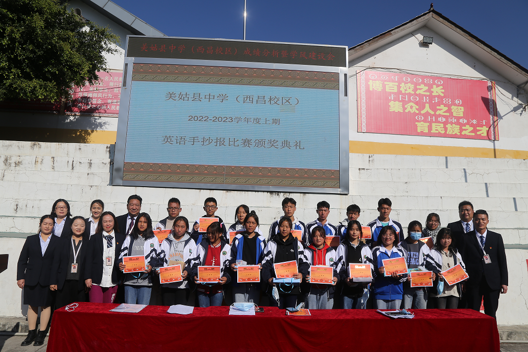 凉山州美姑县中学西昌校区